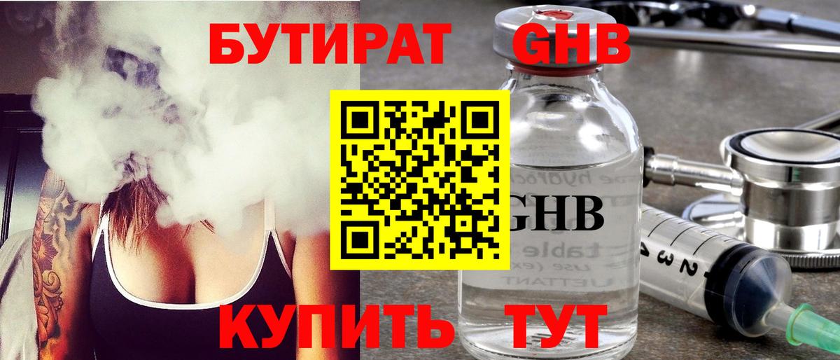 Бутират оксибутират Похвистнево