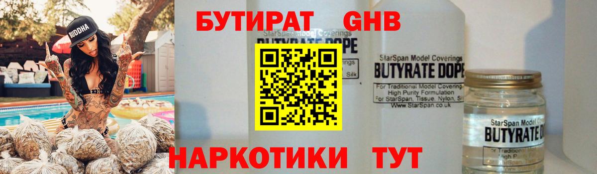 Похвистнево  Бутират BDO 33%  Вход с VPN 