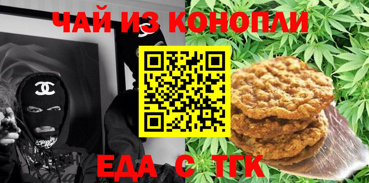 Cannafood конопля  Вход с VPN  Похвистнево 