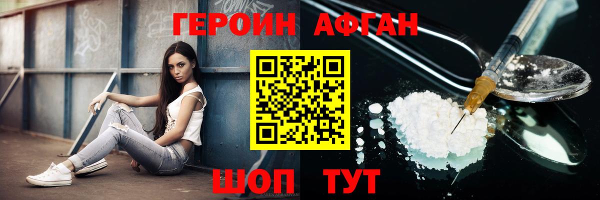ГЕРОИН гречка Похвистнево