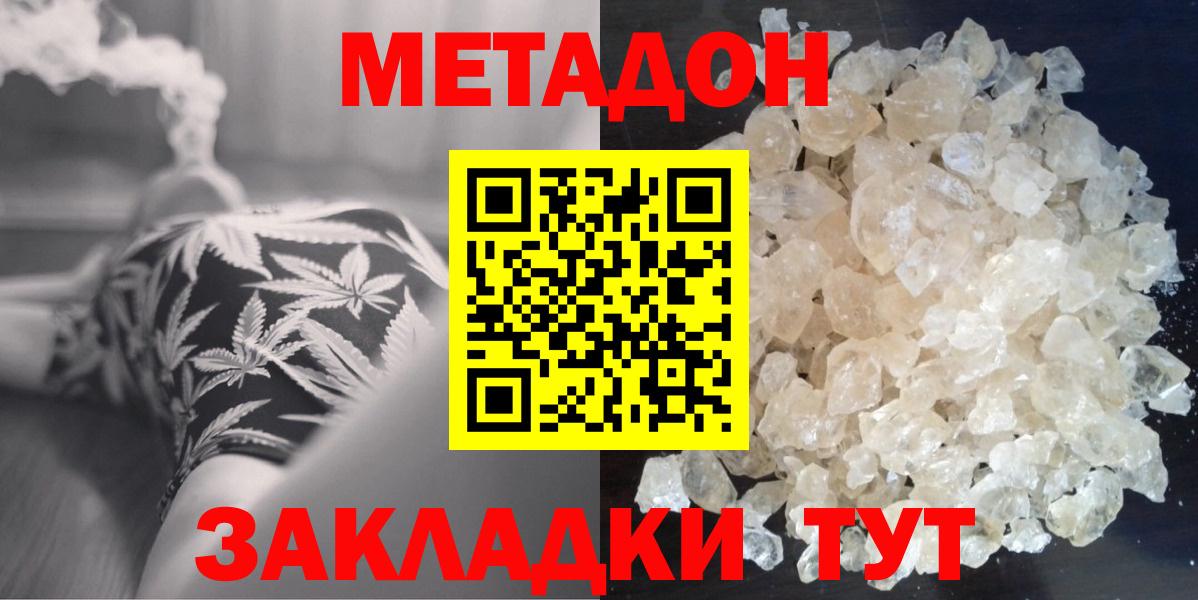 Метадон methadone  МЕТАДОН мёд  Вход с VPN  Похвистнево 